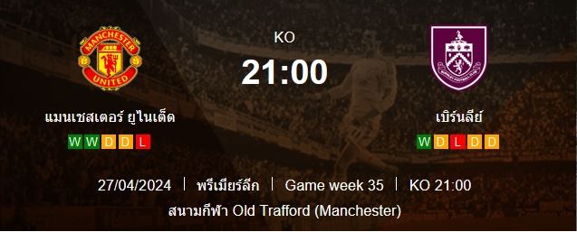 แมนเชสเตอร์ ยูไนเต็ด VS เบิร์นลี่ย์